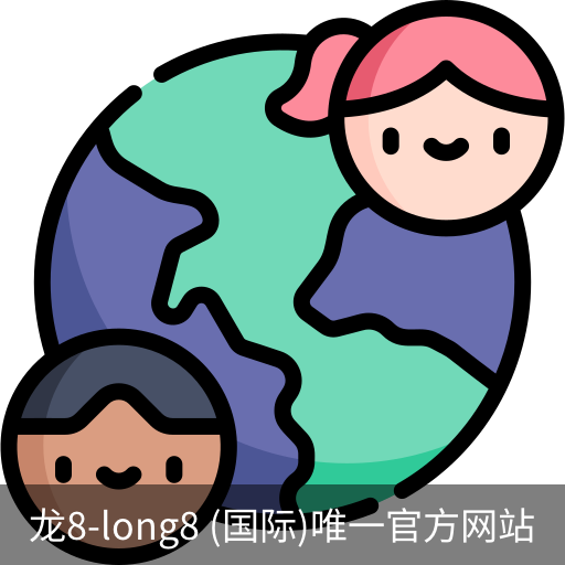 龙8唯一